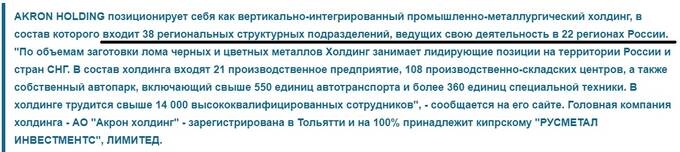 Неуплата сотен миллионов рублей налогов «Акрон Холдингом»: кто победит – коррупция или государство? qeuiuuiqkriqqzvls