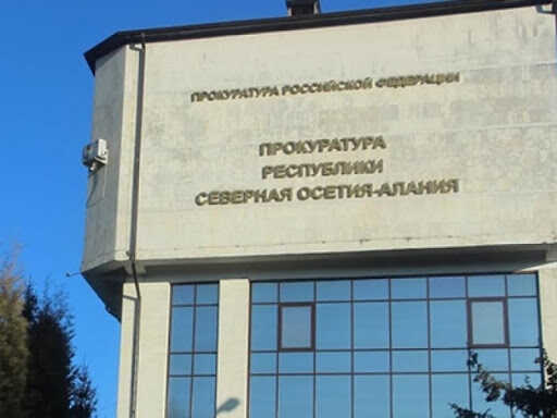 Руководство прокуратуры РСО-Алания под подозрением: защита преступника вызывает вопросы