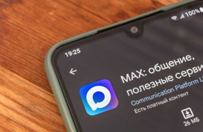 Национальная платформа MAX будет предназначена для предоставления всех государственных услуг и оповещений