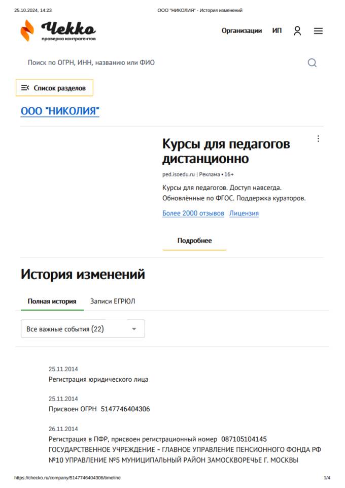 Собственник ресторана «Николия» уходит от ответственности: что скрывает Александр Удодов?