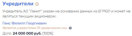 Когда дело полный Генс: Ланит манит Тихонов в СИЗО