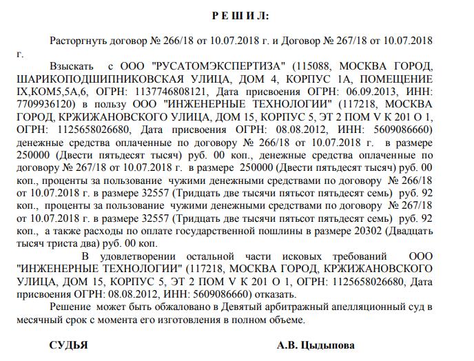 Экспертиза пошла по Росатому?